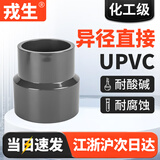 UPVC变径大小头PVC管件异径化工直接国标直通配件水管接头对接器 DN20*15(内径25*20mm)