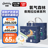 佳婴氧气森林夜用拉拉裤XXL码60片(12-16KG)尿裤婴儿尿不湿防漏夜用