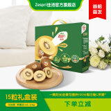 佳沛新西兰奇异果阳光金果进口黄心猕猴桃生鲜送人水果礼盒【顺丰发货 15粒礼盒装   单果114-124g