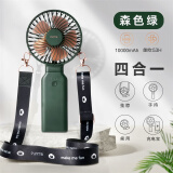 FUNME 充电宝手持小风扇便携挂脖风扇随身小型桌面电风扇随身制冷风扇无刷静音强劲usb降温神器宿舍床上 【10000毫安不虚标】手持桌面充电宝挂脖 森色绿 送货上门丨续航不虚标丨四挡风速