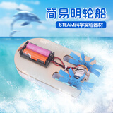探梦科学实验明轮船五年级科技制作小发明diy手工创意模型船玩具礼物