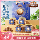 三只松鼠高端罐装夏威夷果礼盒230g*4罐 坚果礼盒大颗粒零食 端午团购送礼