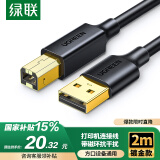 绿联 打印机数据连接线 USB2.0AM/BM方口镀金接头高速打印线 通用惠普HP佳能爱普生打印延长线2米20847