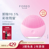 斐珞尔（FOREO）露娜洗脸仪LUNA mini2净透洁面仪平衡油脂洗脸仪电动 清洁毛孔洗脸神器 粉色