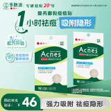 曼秀雷敦乐肤洁隐形痘贴52片*2 痘痘贴轻薄遮瑕上妆抗痘祛痘面膜日夜