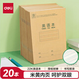 得力(deli)22K20张小学生英语本作业本软抄本笔记本子文具 20本装D2222