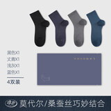 浪莎莫代尔桑蚕丝袜子男士中筒袜秋季透气吸汗黑色商务短袜春秋