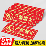 爱墨绘夜光严禁烟火安全消防警示标识pvc泡沫胶自粘36*13.5cm5张装