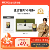 POSITIVE HOTELph地中海咖啡黑咖啡速溶冻干咖啡粉便携袋装烟燃咖啡7包邓为咖啡