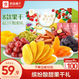 良品铺子 悠小聚果干礼包1099g/8袋蜜饯果干零食大礼包送礼年货节礼盒团购