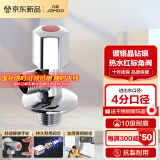 九牧（JOMOO）角阀精铜加厚陶瓷阀芯八字阀三角阀冷热水两用角阀套装 单热角阀44055