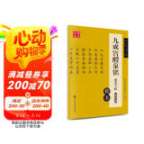 华夏万卷 九成宫醴泉铭钢笔字帖 唐欧阳询楷书经典 卢中南硬笔书法临摹描红繁体字 大学生成人初学者练字帖京东618活动