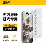 W&P适用苹果15promax钢化膜磨砂高清iPhone15promax手机膜电竞防尘全屏玻璃ag指纹无尘仓wp