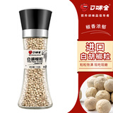 口味全 白胡椒粒研磨碎粉瓶110g进口胡椒香辛料烧烤煲汤牛排调料