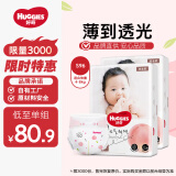 好奇（Huggies）铂金装纸尿裤S96片(4-8kg)新生儿小号婴儿尿不湿小桃裤裸感超薄
