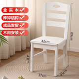 免安装全实木餐椅靠背椅家用榫卯结构木头凳中式吃饭橡木餐桌椅子 03款白色（两张起拍】免安装 全实木款【整装发货】价格为单张