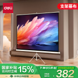 得力(deli)120英寸 4:3支架投影幕布投影布  适配坚果极米当贝小米投影机 投影机投影仪幕布50494