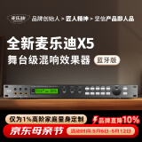 麦乐迪X5前级效果器ktv专业数字音频处理器卡拉ok混响器混音器防啸叫家庭影院电吉他家用效果器 X5效果器(蓝牙版)