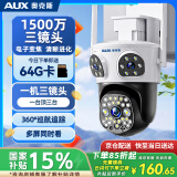 奥克斯三摄1500万摄像头室外防水家用监控无线wifi网络全彩夜视监控器360度无死角全景云台旋转手机远程