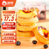 俏侬 牛油蛋挞皮1020g 51个装 儿童蛋挞空气炸锅烤箱烘焙食材