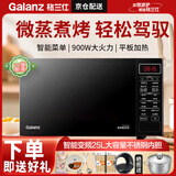 格兰仕智能变频微波炉烤箱一体机不锈钢内胆 光波炉 时尚镜面900W速热25L大容量 一级能效 G90F25CSPV-BM1(G0)下单豪礼