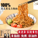 神遇堂荞麦方便面条0脂肪非油炸面饼无配料泡面粗粮轻主食拌面速食面条 0脂肪荞麦面*8【非油炸高饱腹】