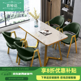 百裕达轻奢洽谈桌椅组合接待会客现代餐桌咖啡厅奶茶店网红长方形桌子 墨绿色 120桌4把金架皮椅