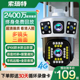 索瑞特高清监控摄像头室外防水监控器家用360度无死角带夜视全景旋转4g无线球机家庭网络wifi手机远程 4G款【三画面+360度全景+对讲】 64G