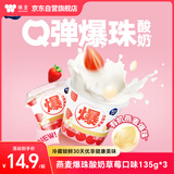 味全燕麦爆珠酸奶草莓口味135g*3杯 低温酸奶 酸牛奶 风味发酵乳