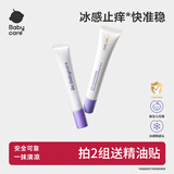 babycare紫草膏婴儿宝宝止痒膏儿童蚊虫叮咬止痒消包专用清凉便携舒缓户外 【冰感止痒】紫草悠凉修护霜20g