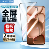 朗客【超声波秒解锁】适用OPPO FindX8Ultra钢化膜全屏覆盖超薄超清抗指纹防摔无白边手机贴膜2片