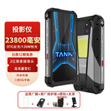8849【厂家直发】坦克 tank3 pro 投影23800毫安超大电池120W快充三防5G外卖手机（防尘 防水 防摔） 16GB+512GB