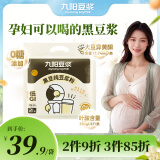九阳豆浆黑豆纯豆浆粉21条*20g无糖添加豆浆高植物蛋白代餐