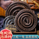 补宜养特级三蛇一龟正宗龟蛇酒泡酒料药材龟蛇眼镜蛇银环蛇乌梢蛇干货