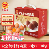 CP 正大 安全美味鲜鸡蛋60枚 3.18kg 早餐食材  无抗认证 礼盒装