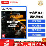 索尼（SONY）PS5游戏光盘 索尼大作游戏软件 盒装实体光盘海外版女神节礼物 C使O命D21 黑色行动6 全程联网