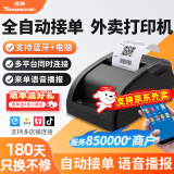 优库 全自动接单 无线蓝牙语音播报外卖单打印机 58mm热敏便携式小票机 美团饿了么超市收银票据机