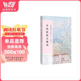 毕淑敏散文精选（名家散文典藏 彩插版）书香节 阅读狂欢节