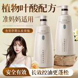 LiLiA准孕妇洗发水孕期专用洗发露叶酸无香控油止痒去屑蓬松洗头膏套装