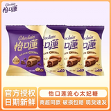 怡口莲流心太妃糖经典原味榛仁巧克力夹心奶糖结婚喜糖零食 两种口味混合4包