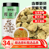 修年堂覆盆子100g 覆复盆子干茶树莓干果泡酒颗粒饱满覆盆莓男人女人茶