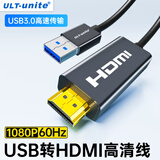 优籁特（ULT-unite）USB3.0转HDMI转接线1080P60Hz笔记本外置显卡电脑连接投影仪电视高清投屏扩展显示器转换线3米