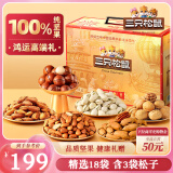 三只松鼠高端纯坚果礼盒2215g/18件 零食大礼包松子开心果 端午团购送礼