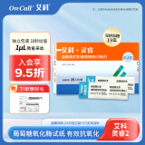 艾科血糖试纸家用 灵睿独立血糖试纸（25片装+25支采血针）