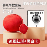 憨憨乐园婴儿玩具追视红球黑白卡新生儿0-6个月宝宝视力训练儿童节礼物