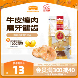 麦富迪 狗零食 鸡肉牛皮圈110g 中小型犬磨牙健齿训犬零食