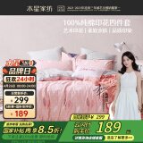 水星家纺四件套床上纯棉100%纯棉被罩全棉被套床单四件套1.5x2米床公主风
