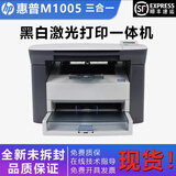 惠普（HP）全新M1005MFP打印复印扫描激光一体机多功能黑白办公A4 惠普1005带一个原装硒鼓