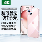 绿联【透明软壳】适用苹果15plus手机壳iPhone15Plus保护套气囊防摔晶透全包抗黄防磨男女同款超薄简约