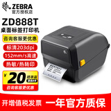 斑马（ZEBRA） gk888t升级款 zd888t标签机 固定资产热敏不干胶电子面单条码标签打印机 ZD888T热敏热转(104mm打印宽度)